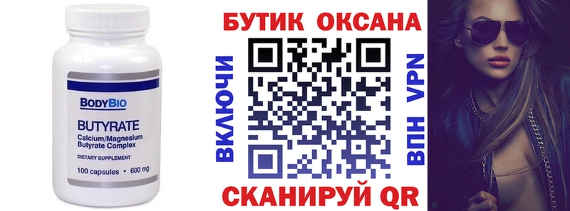 гидра вход  Новоалтайск  БУТИРАТ оксана 