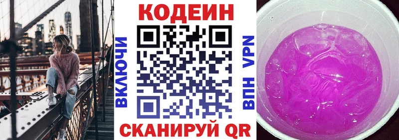 Codein напиток Lean (лин)  Новоалтайск 
